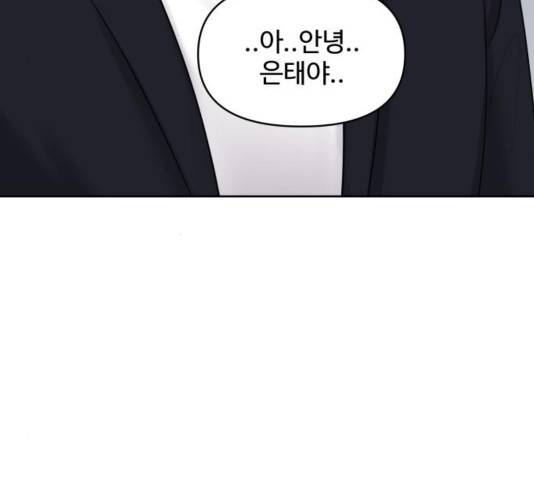 이상형은 아닙니다 31화 16