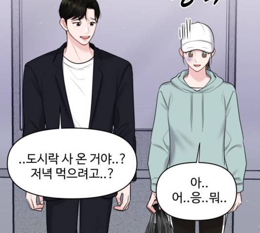 이상형은 아닙니다 31화 23