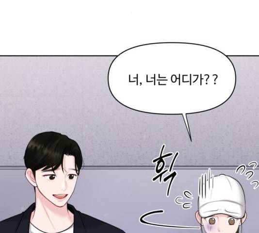 이상형은 아닙니다 31화 30