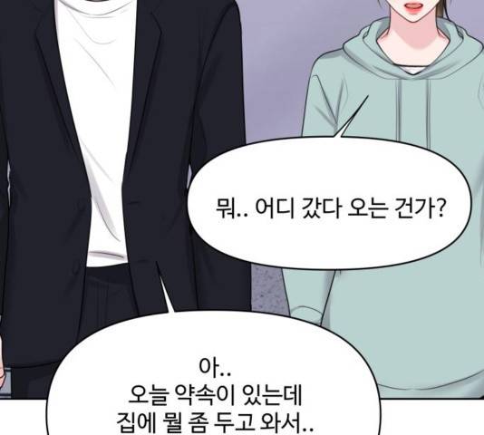 이상형은 아닙니다 31화 31
