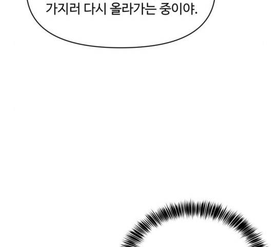 이상형은 아닙니다 31화 32
