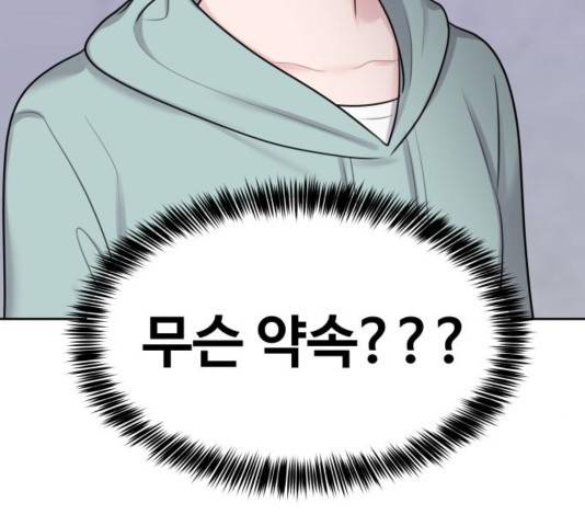 이상형은 아닙니다 31화 34
