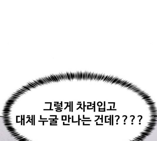이상형은 아닙니다 31화 35