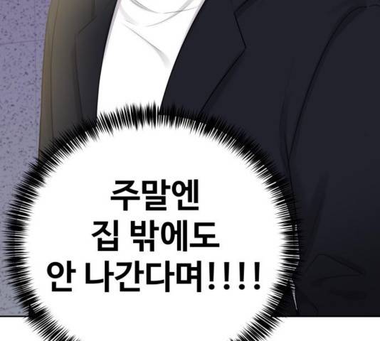 이상형은 아닙니다 31화 37