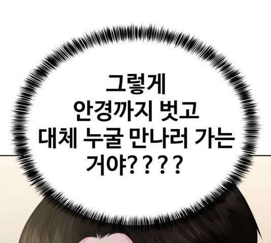 이상형은 아닙니다 31화 41