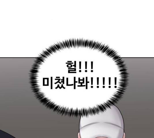 이상형은 아닙니다 31화 44