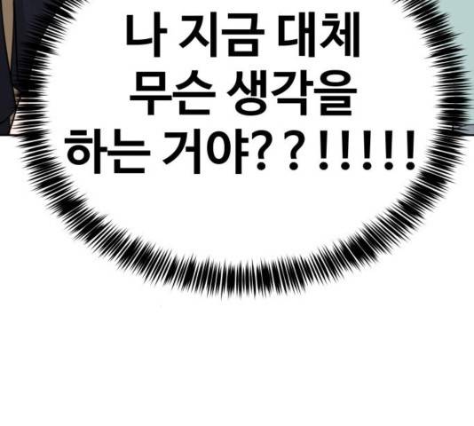 이상형은 아닙니다 31화 46