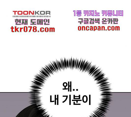이상형은 아닙니다 31화 47
