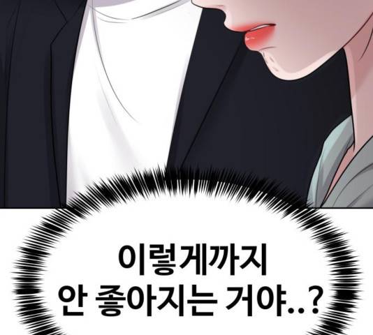 이상형은 아닙니다 31화 49
