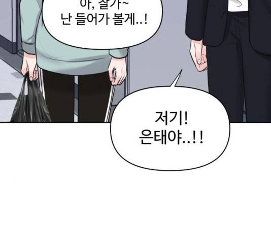 이상형은 아닙니다 31화 61