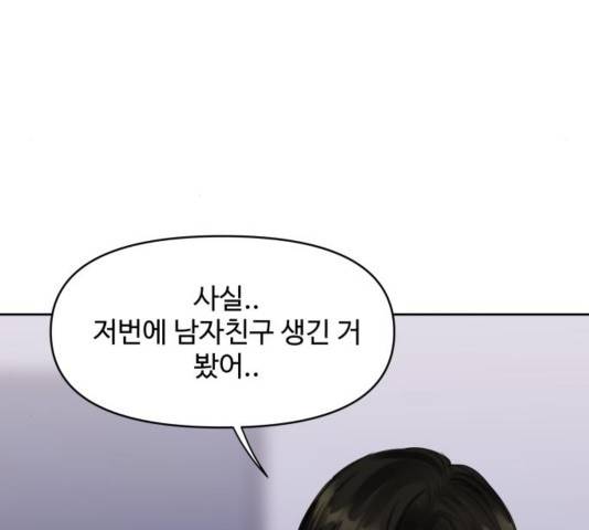 이상형은 아닙니다 31화 62