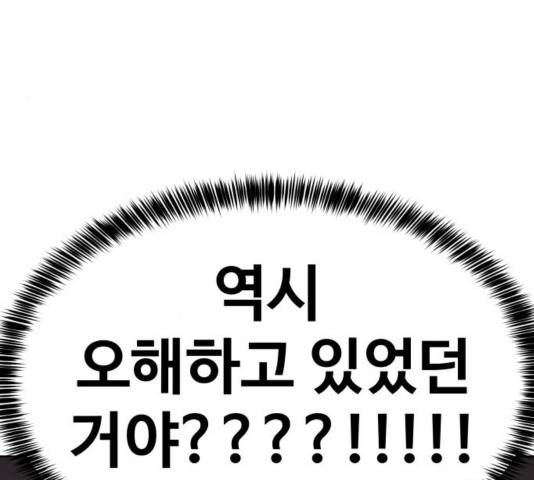 이상형은 아닙니다 31화 67