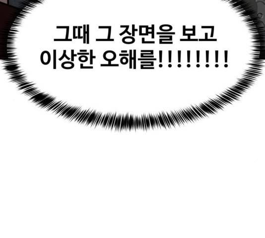 이상형은 아닙니다 31화 72