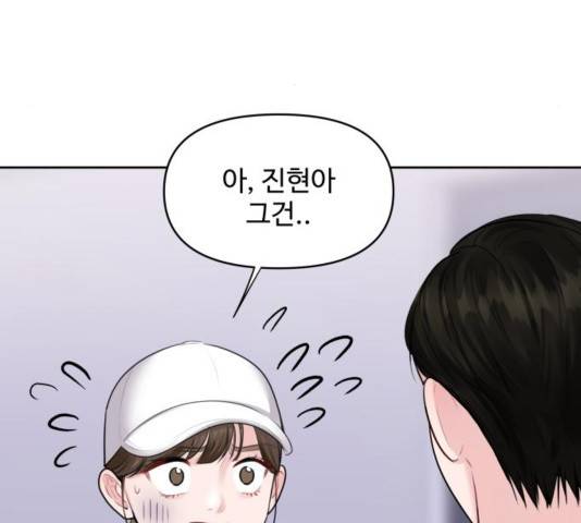 이상형은 아닙니다 31화 73