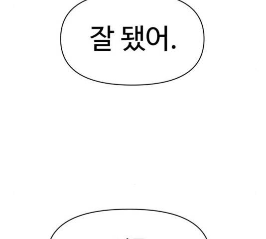이상형은 아닙니다 31화 75