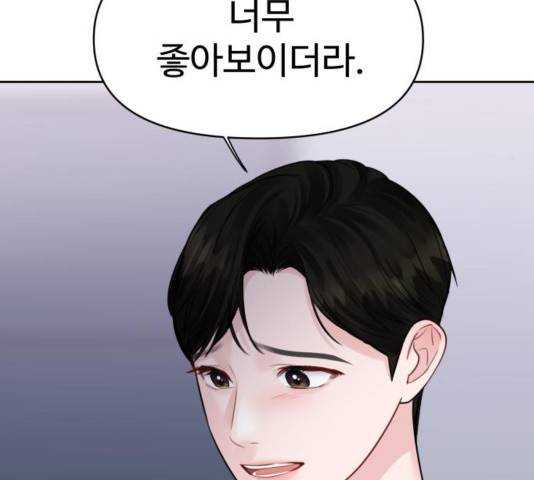 이상형은 아닙니다 31화 76