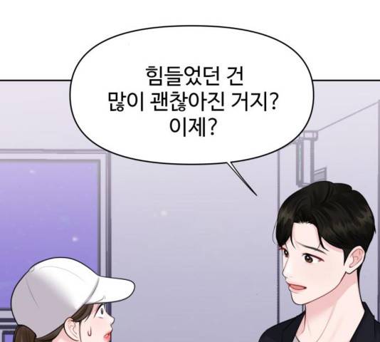 이상형은 아닙니다 31화 81