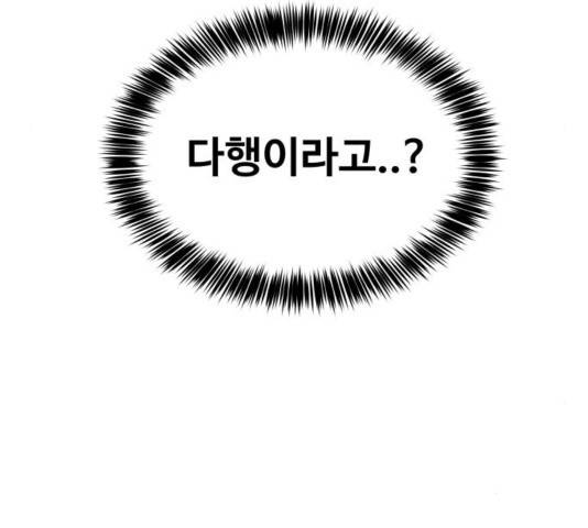 이상형은 아닙니다 31화 86