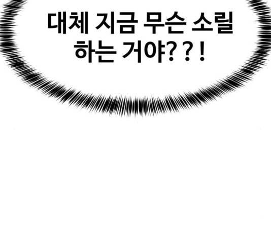 이상형은 아닙니다 31화 88