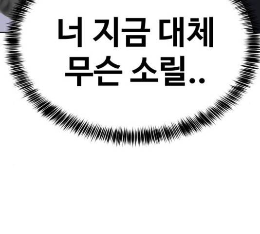이상형은 아닙니다 31화 91