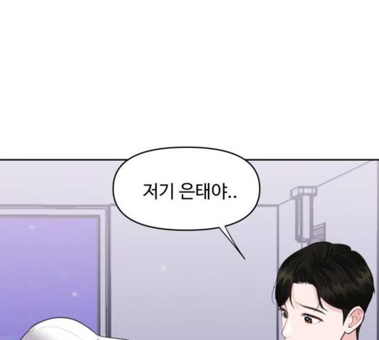 이상형은 아닙니다 31화 92