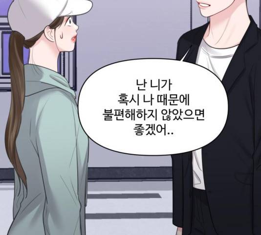 이상형은 아닙니다 31화 93
