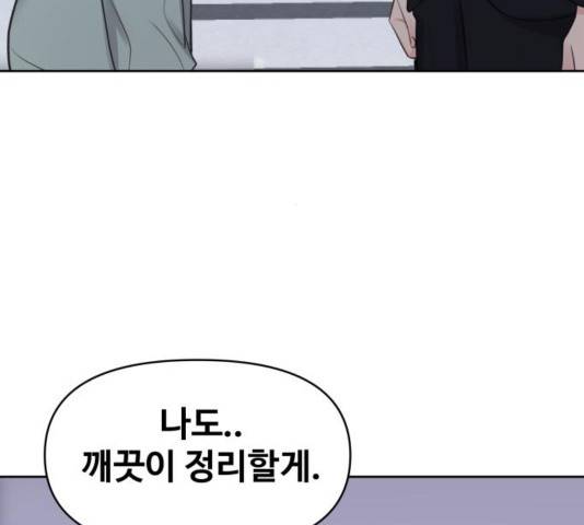 이상형은 아닙니다 31화 94