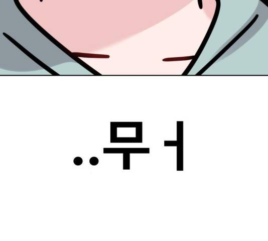 이상형은 아닙니다 31화 107