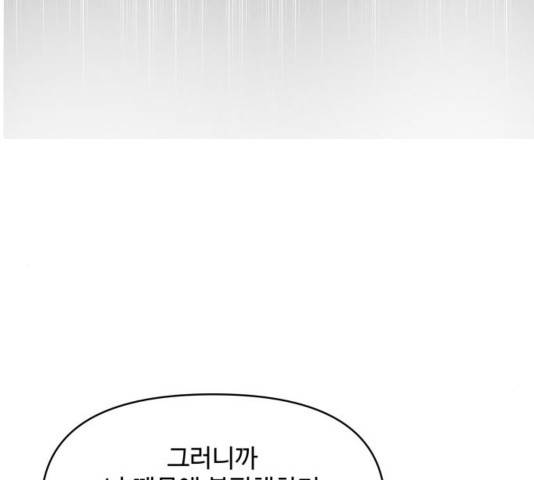 이상형은 아닙니다 31화 112