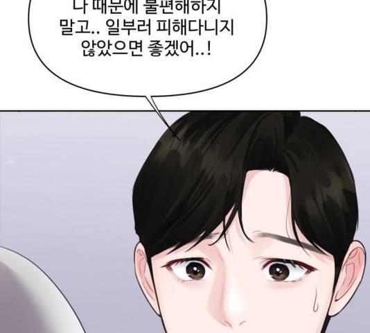 이상형은 아닙니다 31화 113