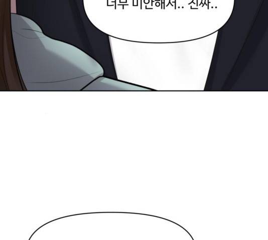 이상형은 아닙니다 31화 115