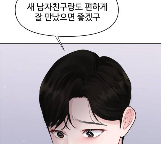 이상형은 아닙니다 31화 116