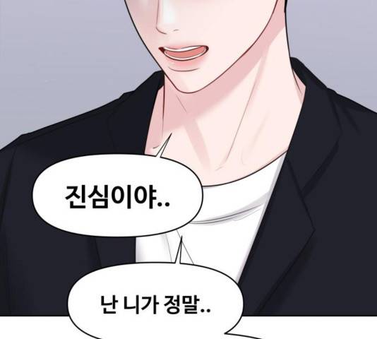 이상형은 아닙니다 31화 117