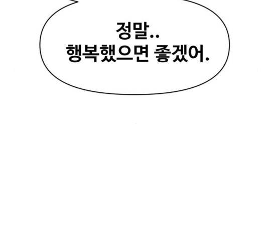 이상형은 아닙니다 31화 118
