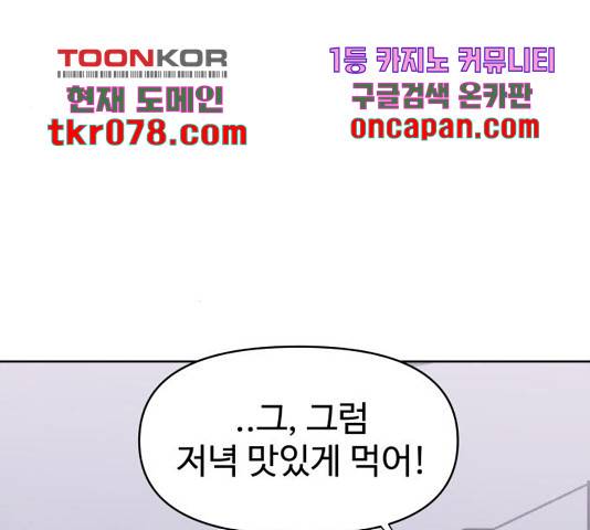 이상형은 아닙니다 31화 122