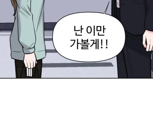 이상형은 아닙니다 31화 124