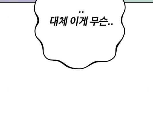 이상형은 아닙니다 31화 139