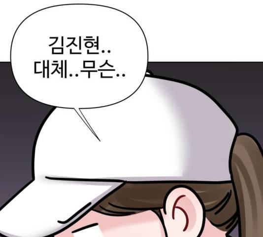 이상형은 아닙니다 31화 143