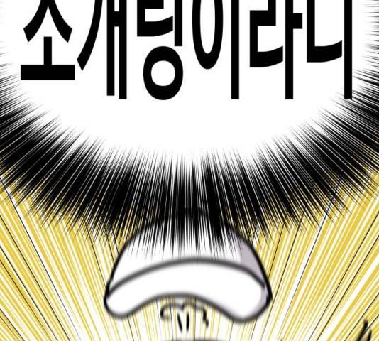 이상형은 아닙니다 31화 146