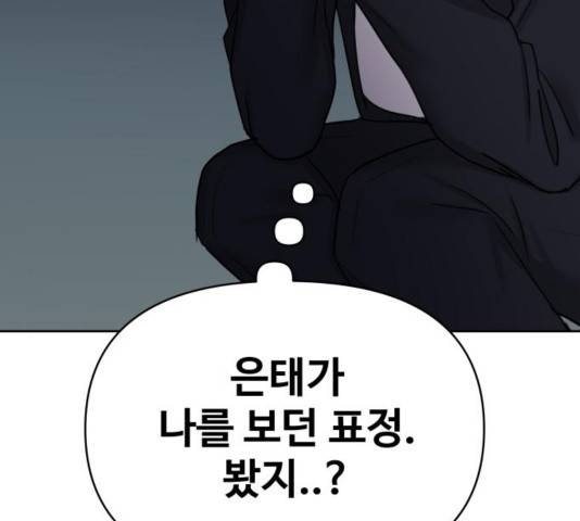 이상형은 아닙니다 31화 154