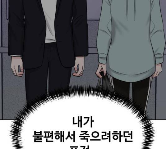 이상형은 아닙니다 31화 157