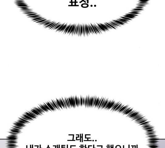 이상형은 아닙니다 31화 158