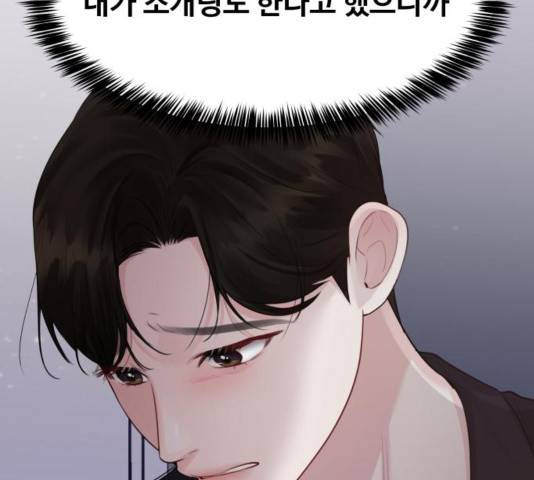 이상형은 아닙니다 31화 159