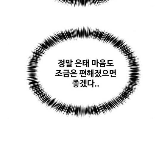 이상형은 아닙니다 31화 161