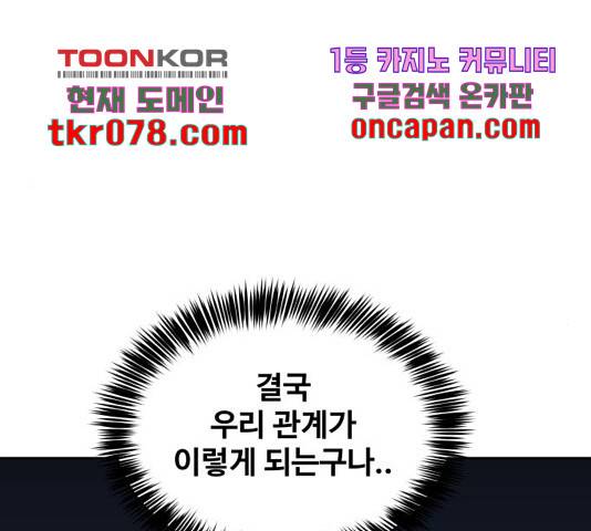 이상형은 아닙니다 31화 162