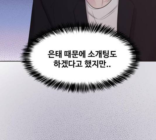 이상형은 아닙니다 31화 164