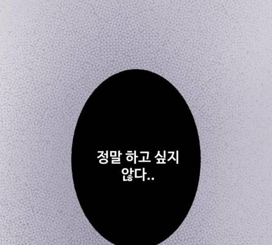 이상형은 아닙니다 31화 165