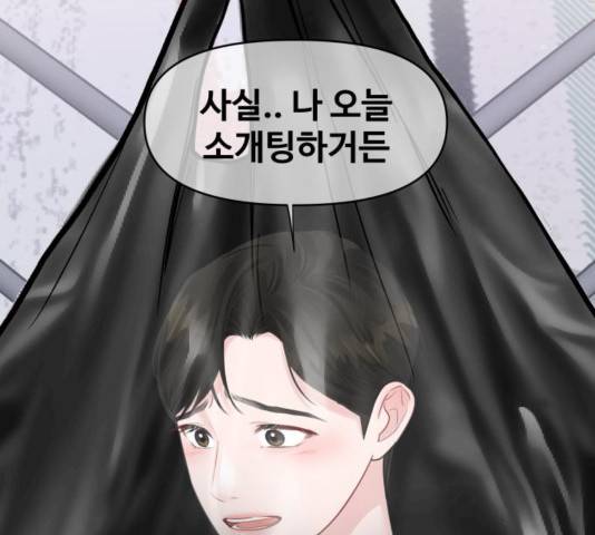 이상형은 아닙니다 31화 173