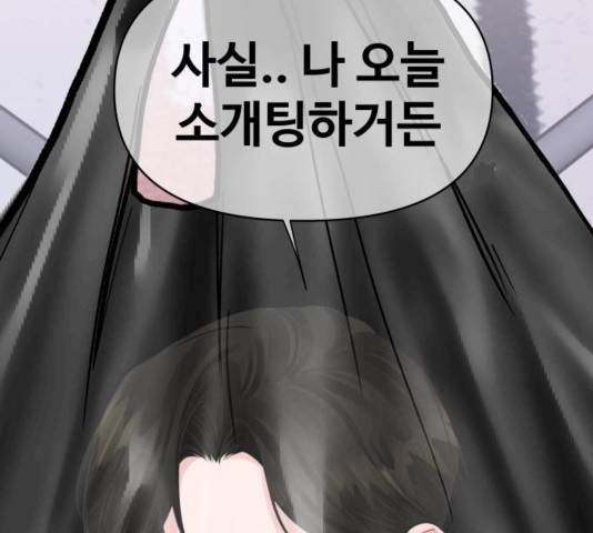 이상형은 아닙니다 31화 179