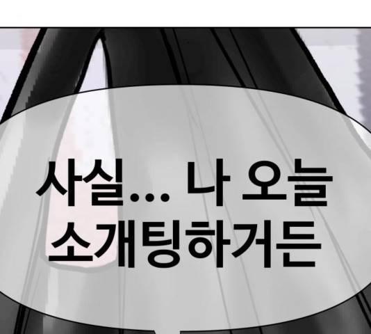이상형은 아닙니다 31화 184